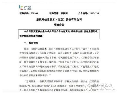 深陷欠款羅生門(mén)？樂(lè)視公告否認(rèn)樂(lè)視影業(yè)無(wú)法注入