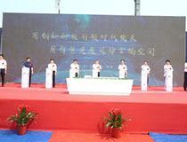 中國(guó)首家全產(chǎn)業(yè)鏈裝配式建筑智慧工廠開(kāi)工，實(shí)業(yè)投資迎來(lái)新標(biāo)桿