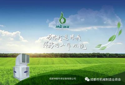 商會今天我當(dāng)家 第482家分享企業(yè)成都坤能環(huán)保設(shè)備投資咨詢