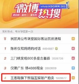 從熊貓互娛破產看普思資本轉型 實業投資的戰略啟示
